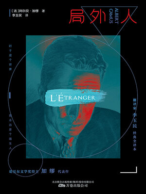 cover image of 局外人